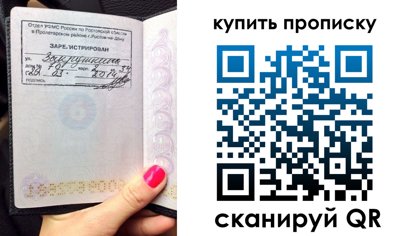 временная регистрация купить в Байкальске