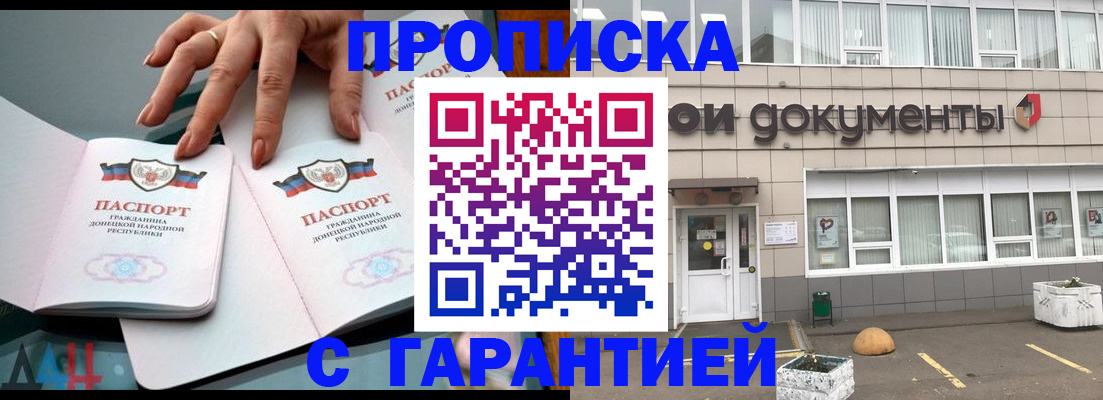 прописка паспорт в Байкальске