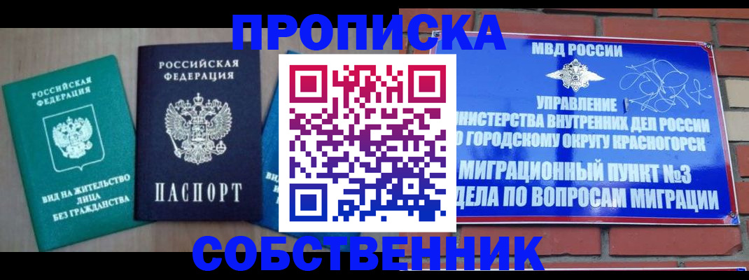 временная регистрация адрес в Байкальске