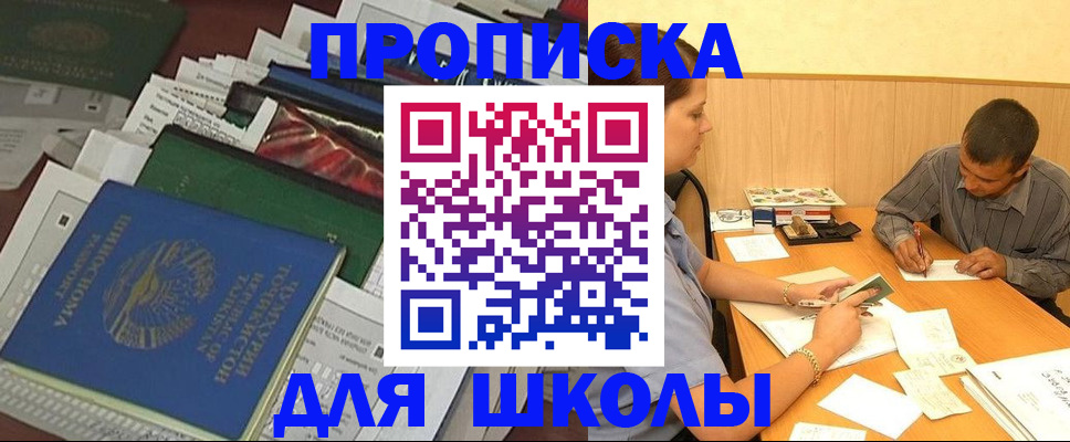 прописка регистрация в Байкальске