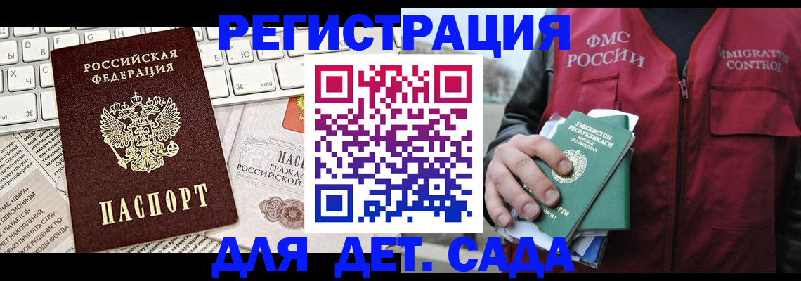 прописка 2025 в Байкальске