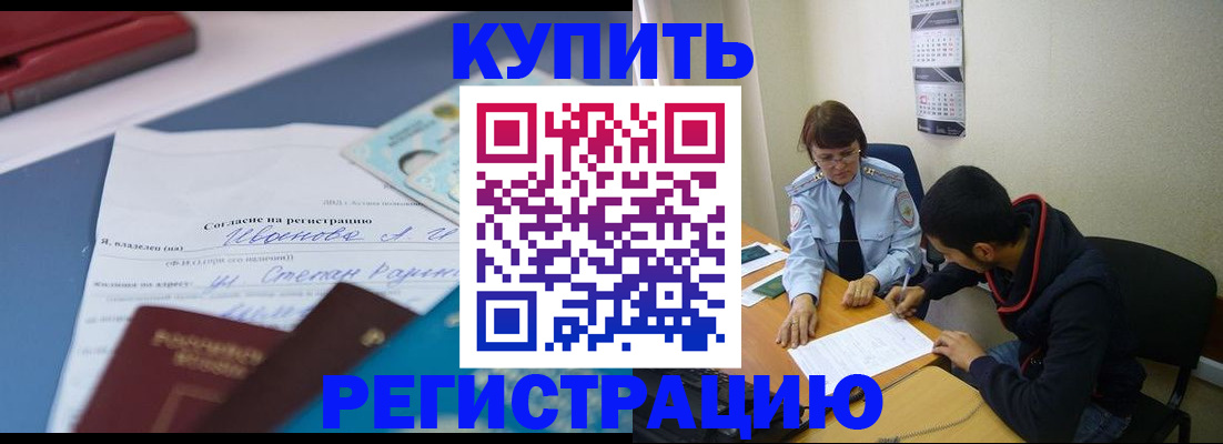 временная прописка в Байкальске
