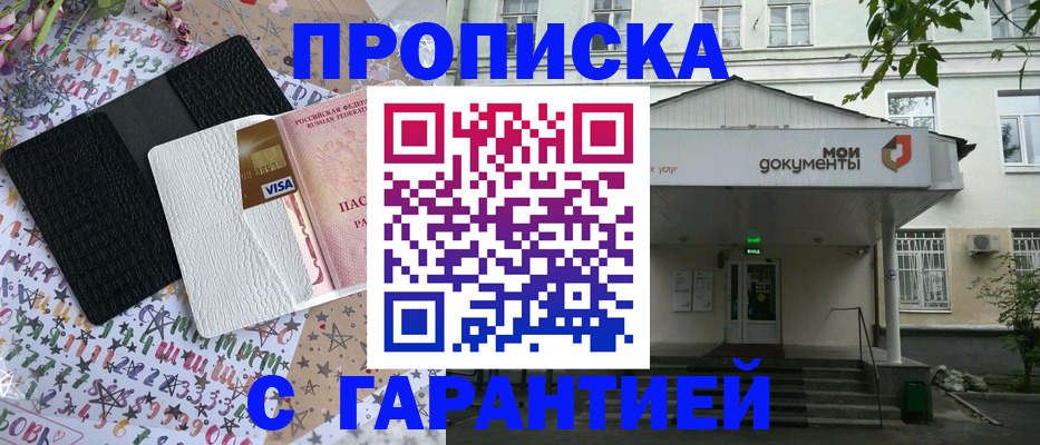прописка для военкомата в Байкальске