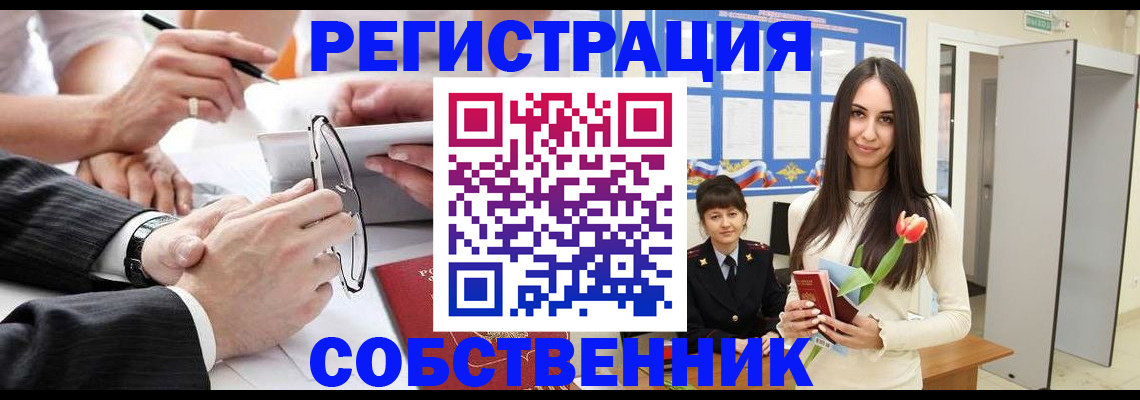 временная регистрация для школы в Байкальске