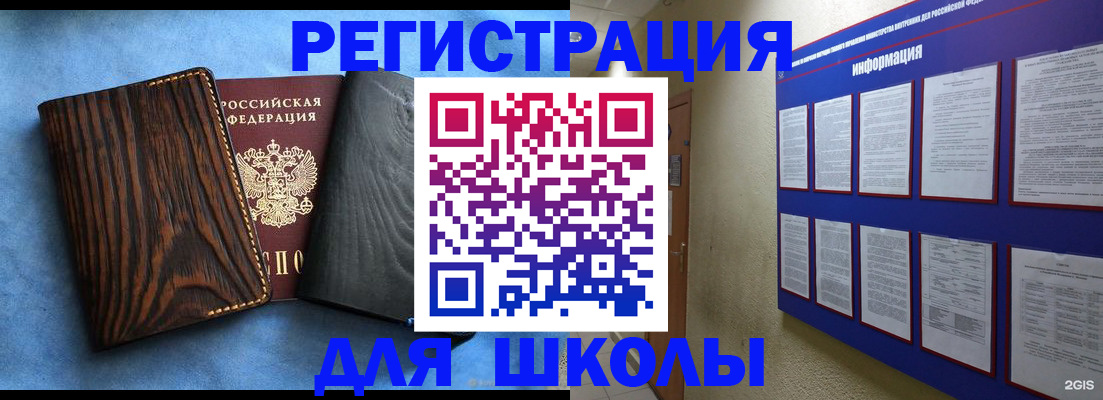 регистрация в Байкальске